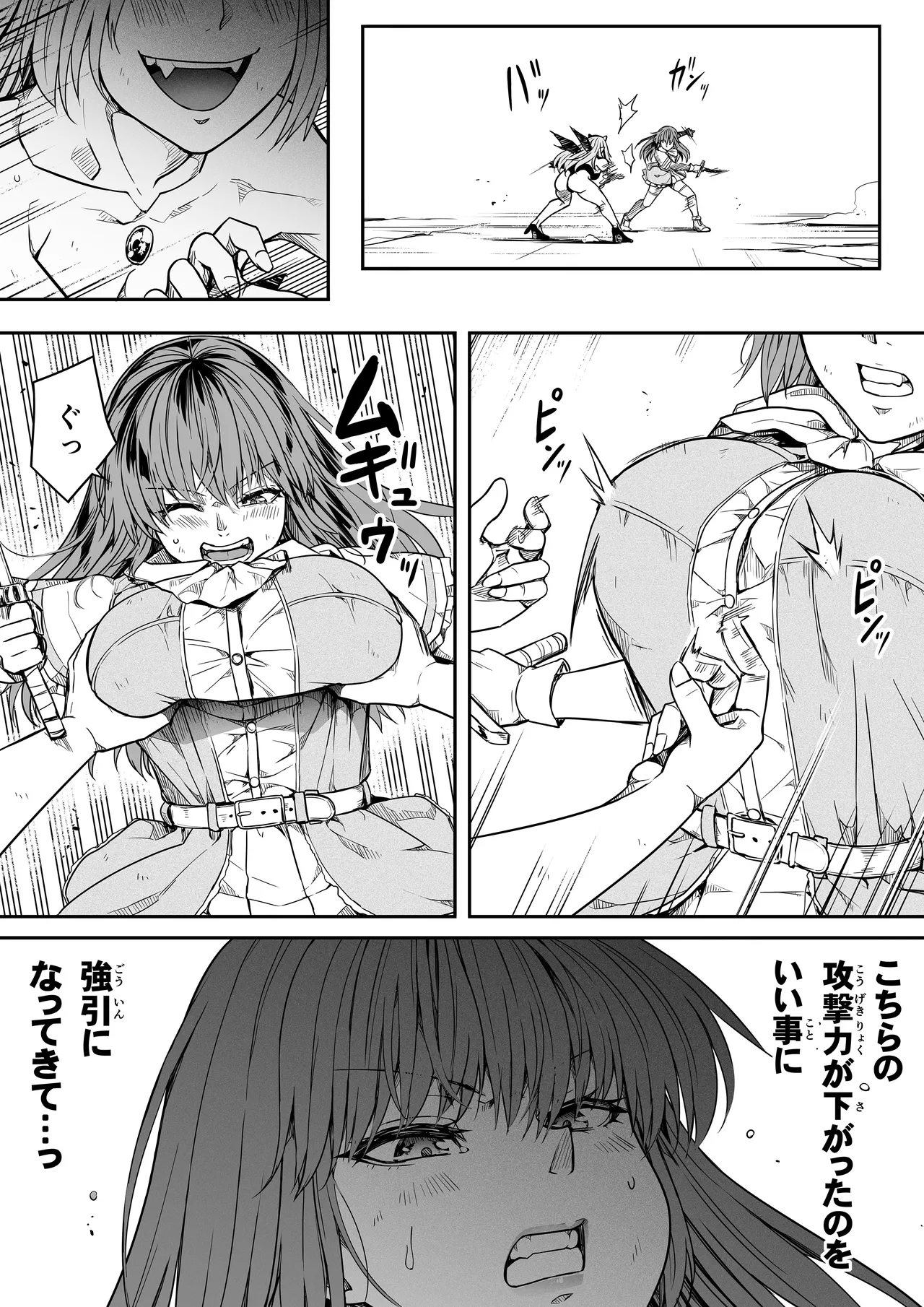力あるサキュバスは性欲を満たしたいだけ 17 Page.54