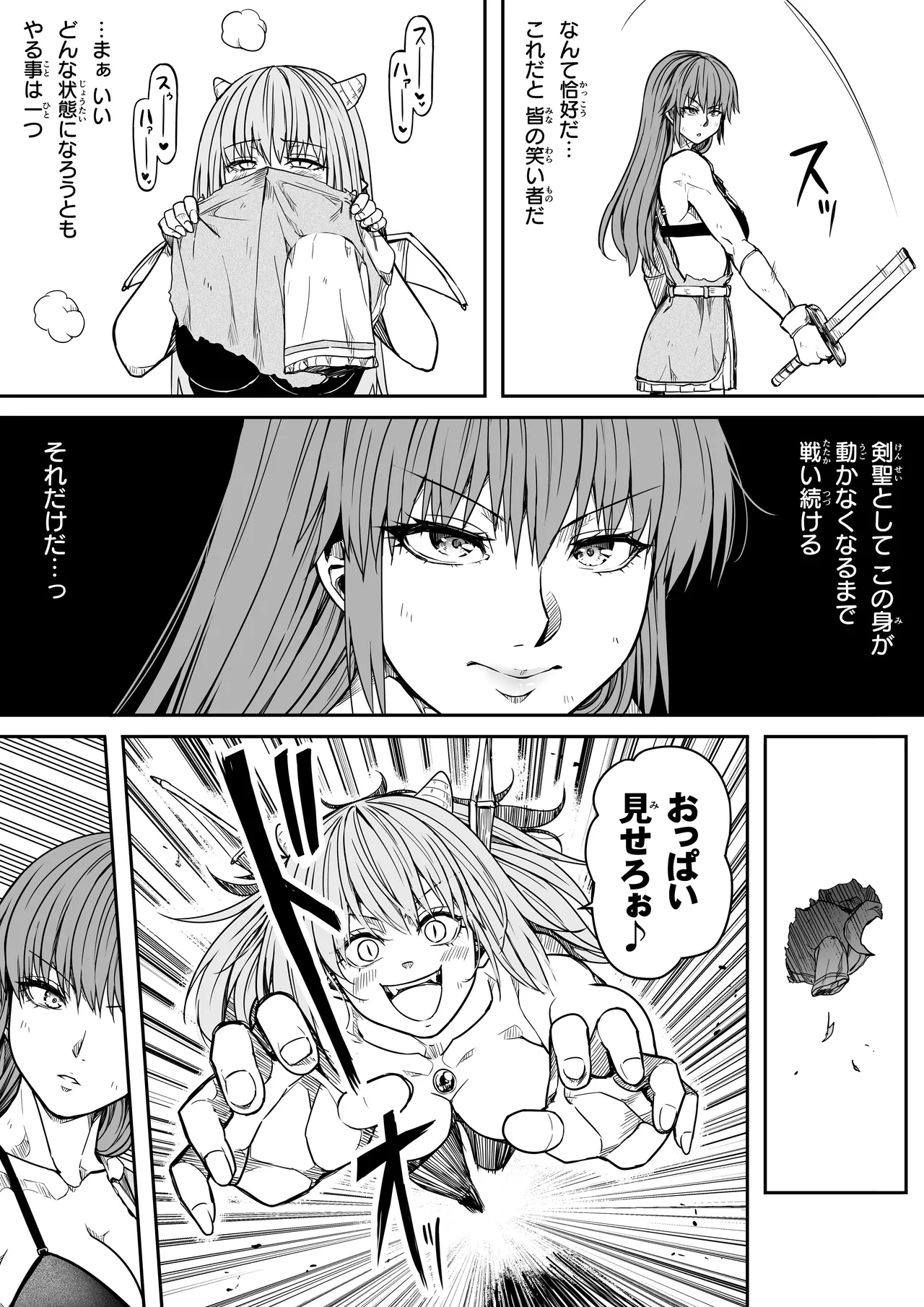 力あるサキュバスは性欲を満たしたいだけ 17 Page.57