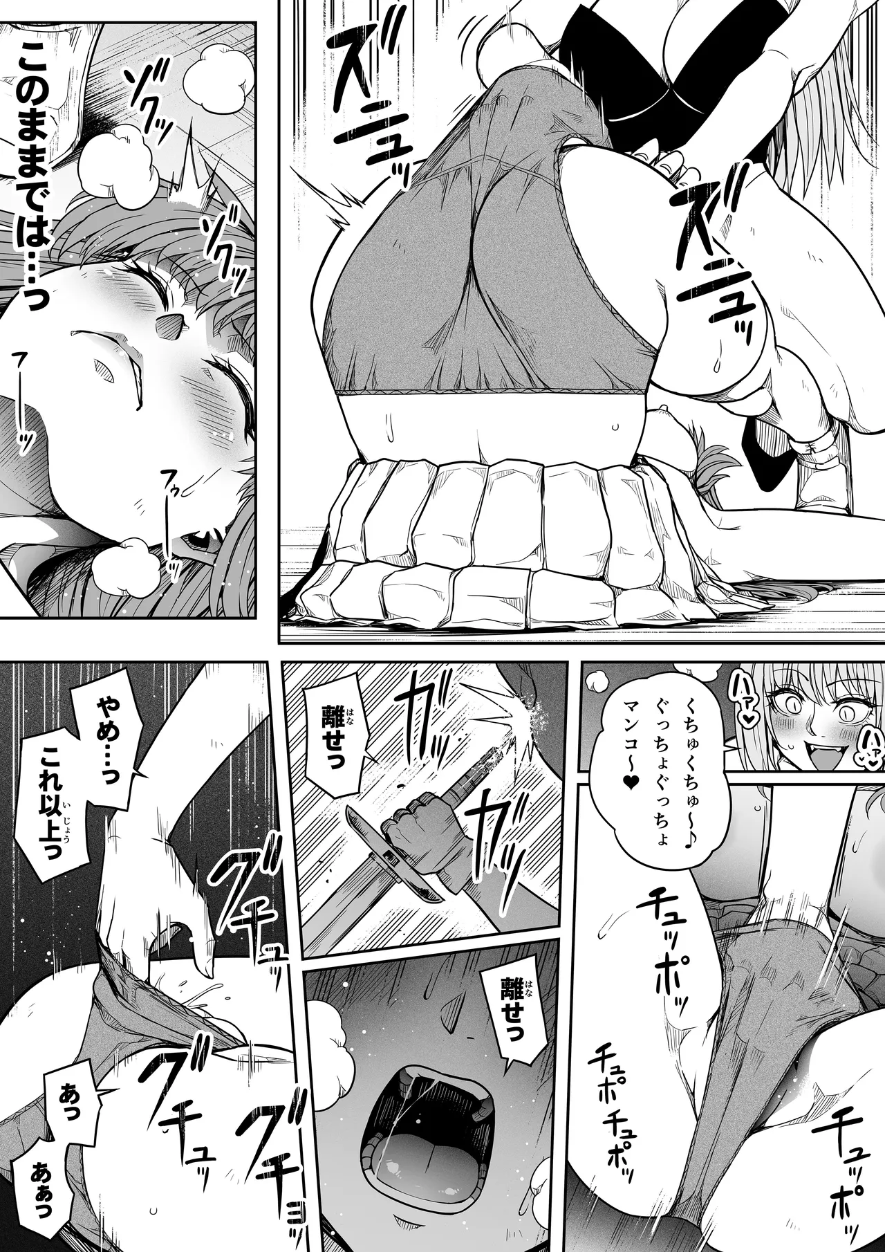 力あるサキュバスは性欲を満たしたいだけ 17 Page.71