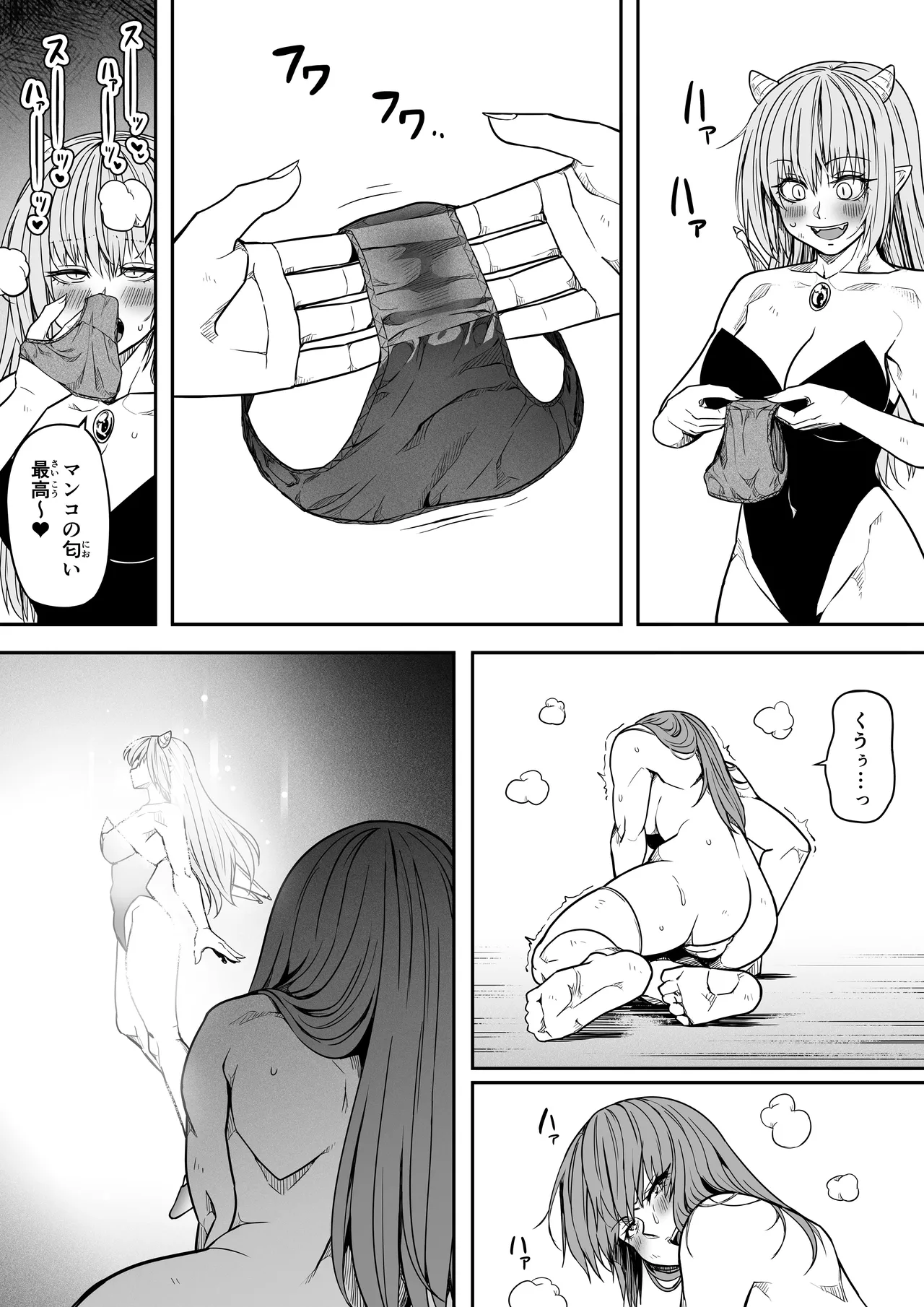 力あるサキュバスは性欲を満たしたいだけ 17 Page.74