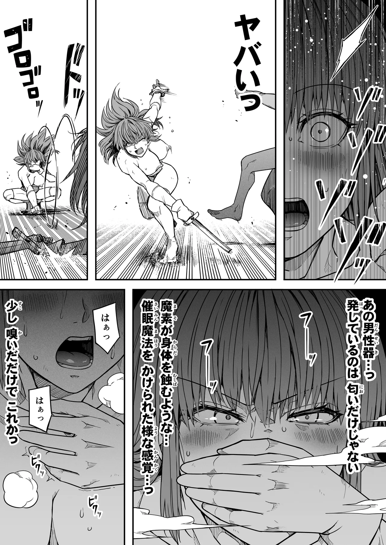 力あるサキュバスは性欲を満たしたいだけ 17 Page.79