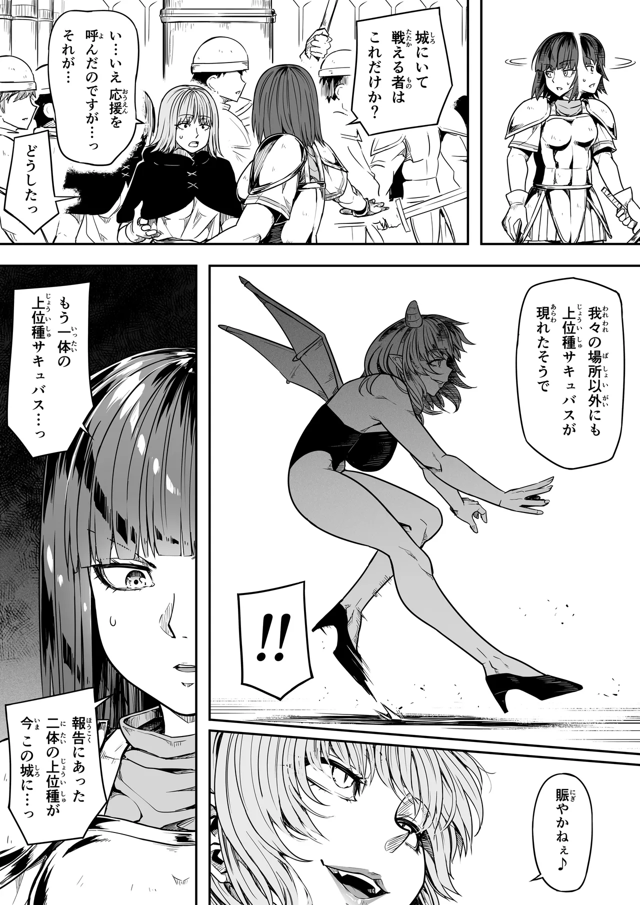 力あるサキュバスは性欲を満たしたいだけ 17 Page.8