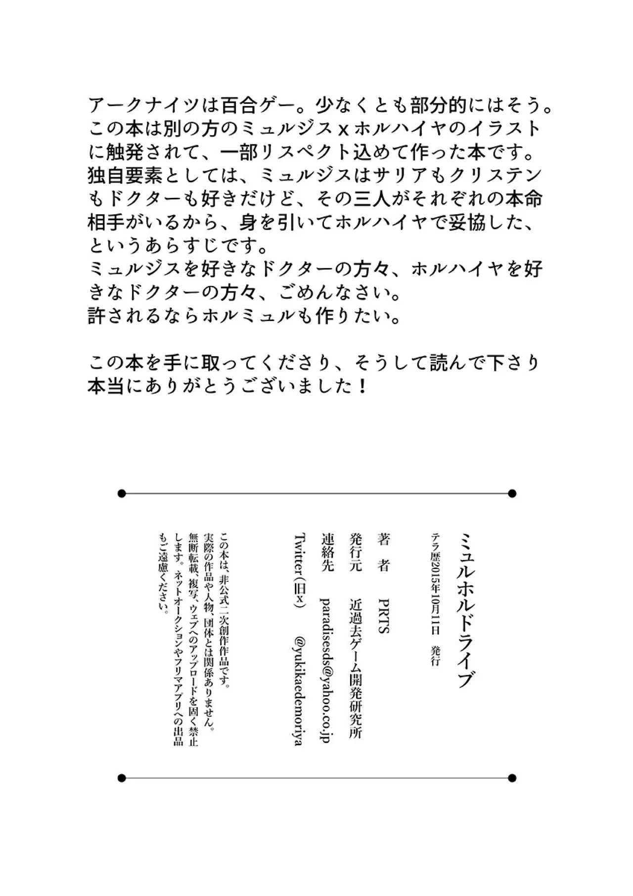 ミュルホルドライブ Page.27
