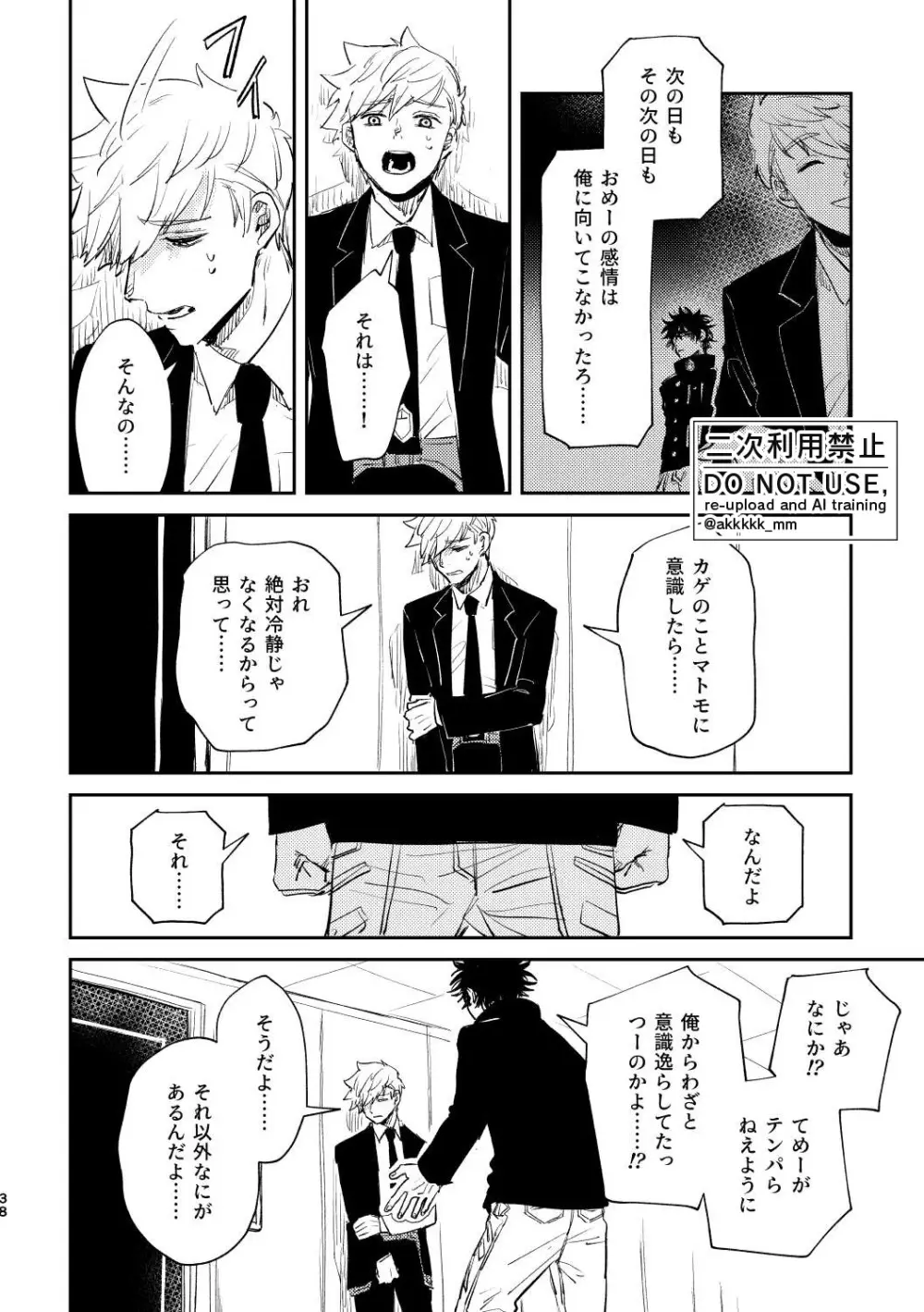 だから、もう一度 Page.36