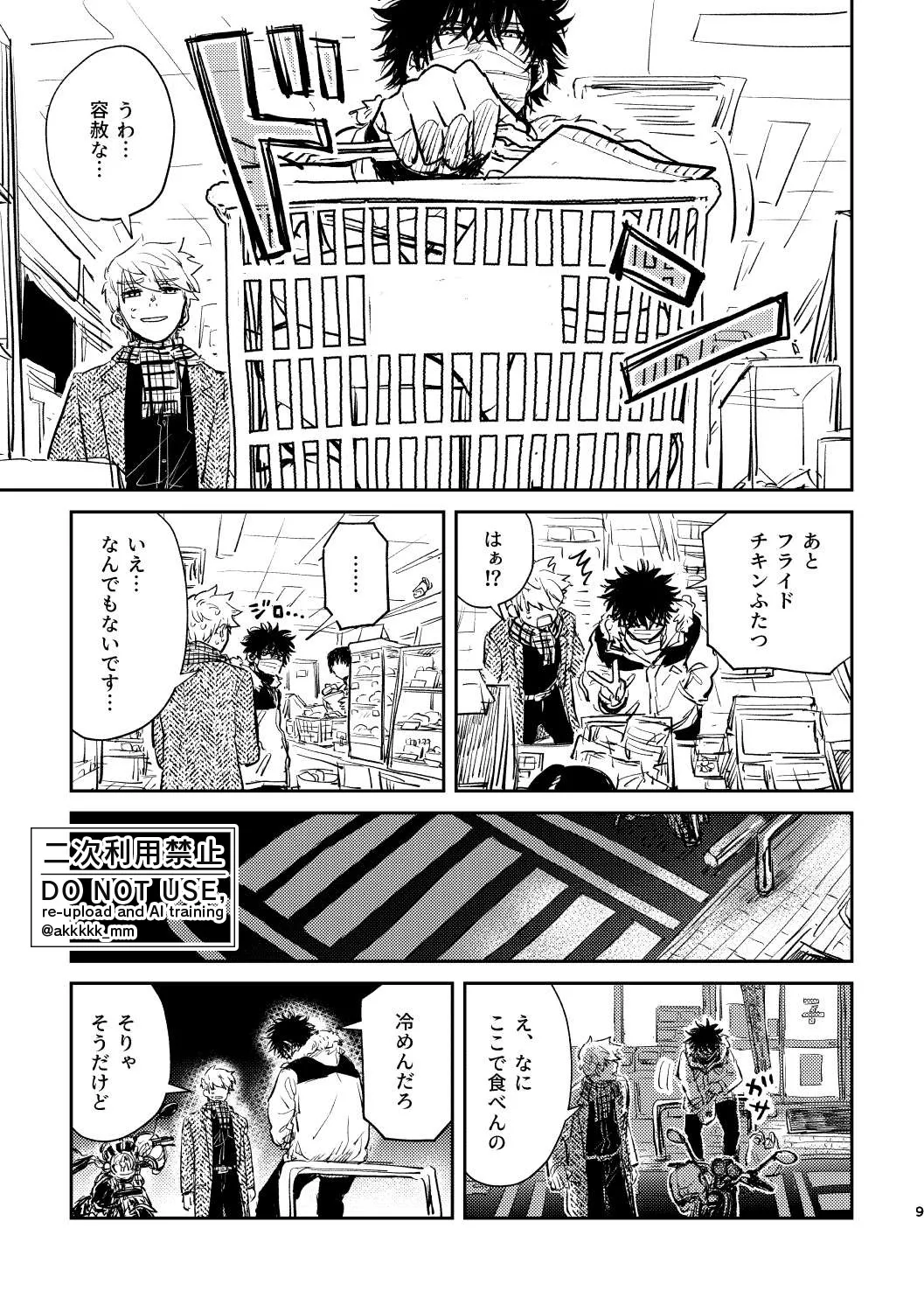 だから、もう一度 Page.7