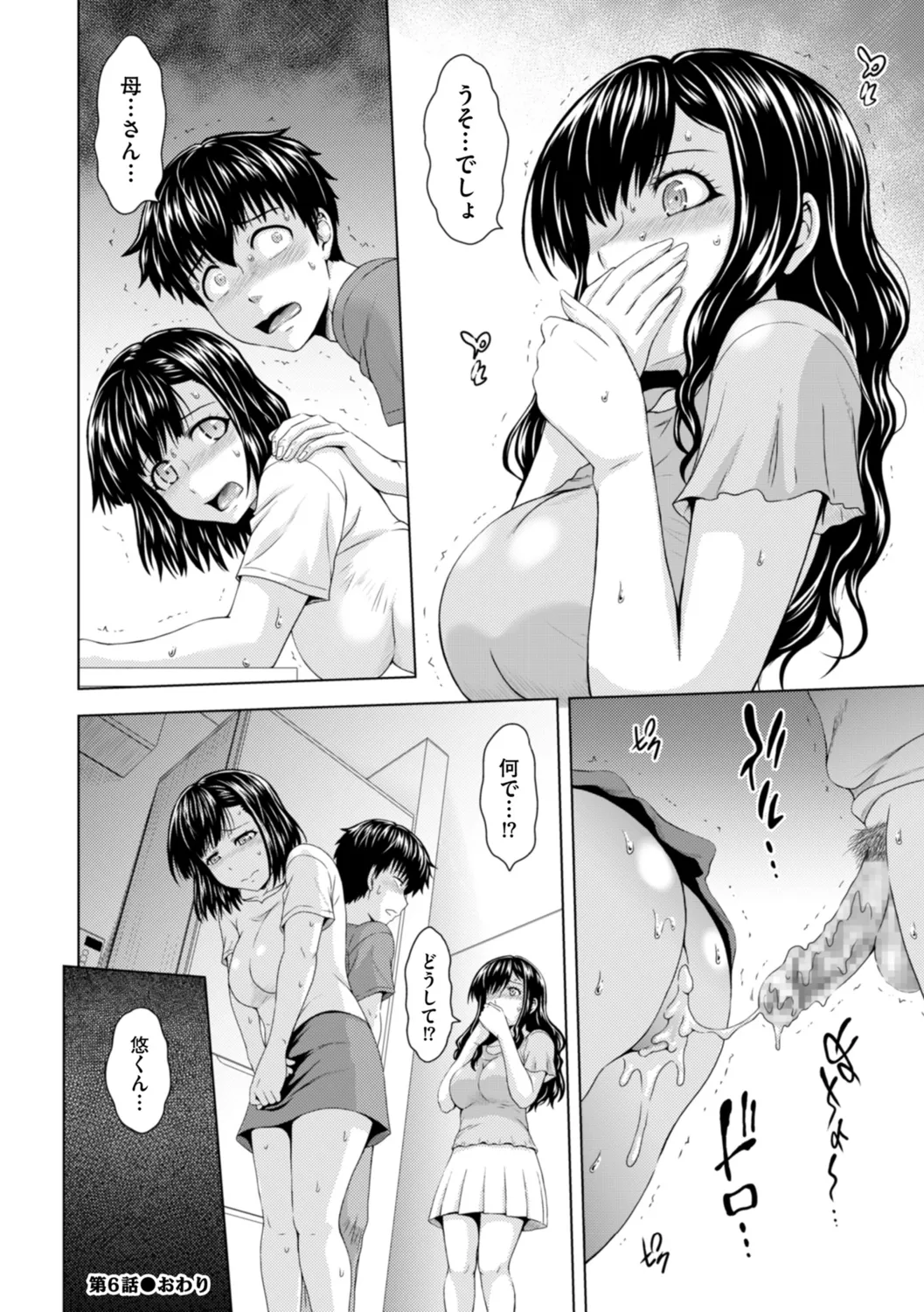 本日も母と妹の調教日和 Page.110