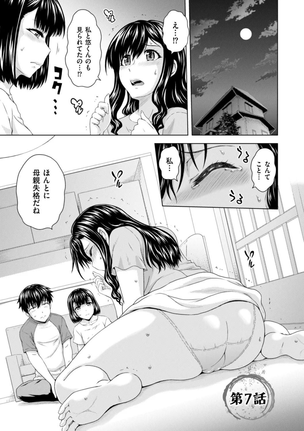 本日も母と妹の調教日和 Page.111
