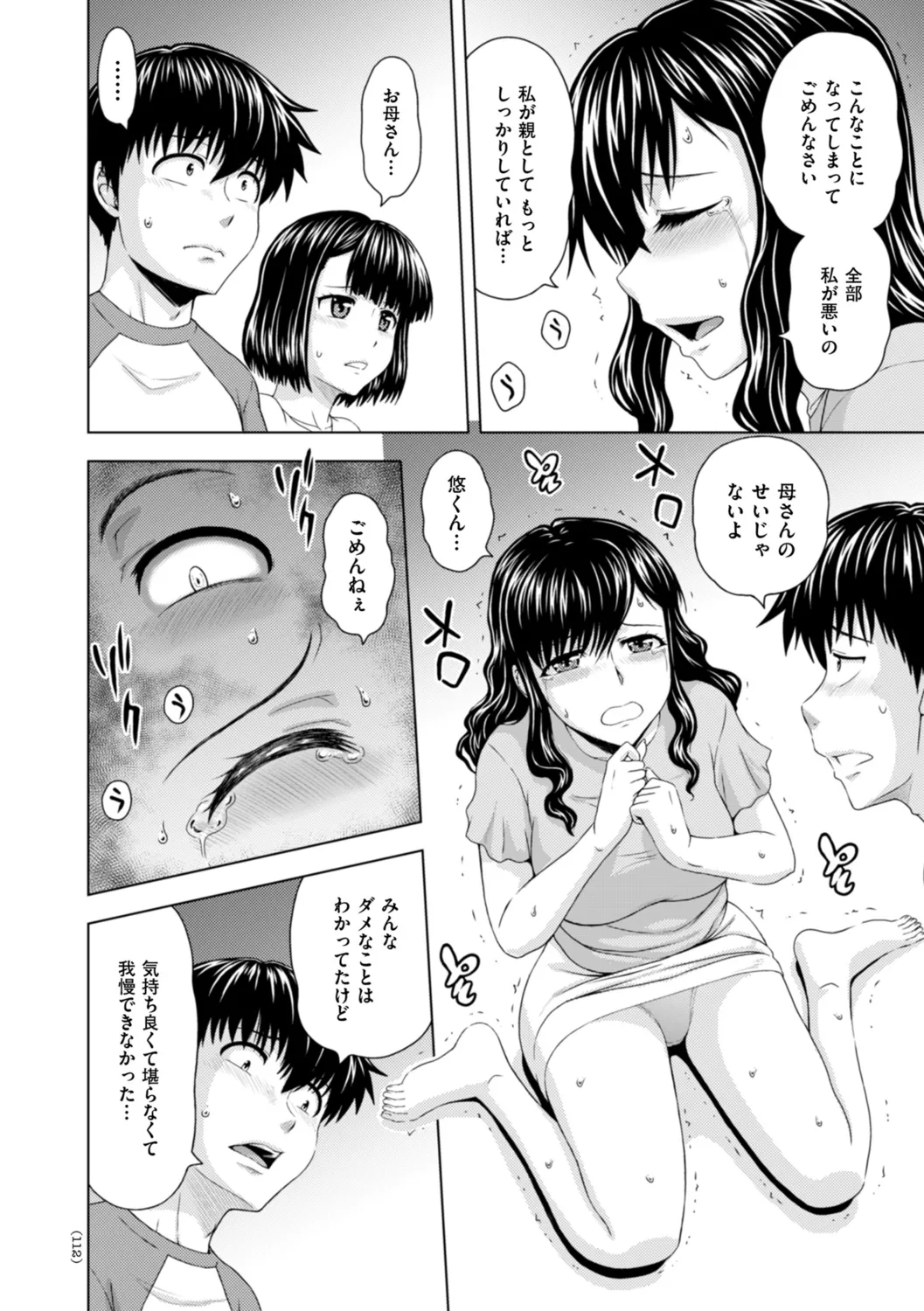 本日も母と妹の調教日和 Page.112