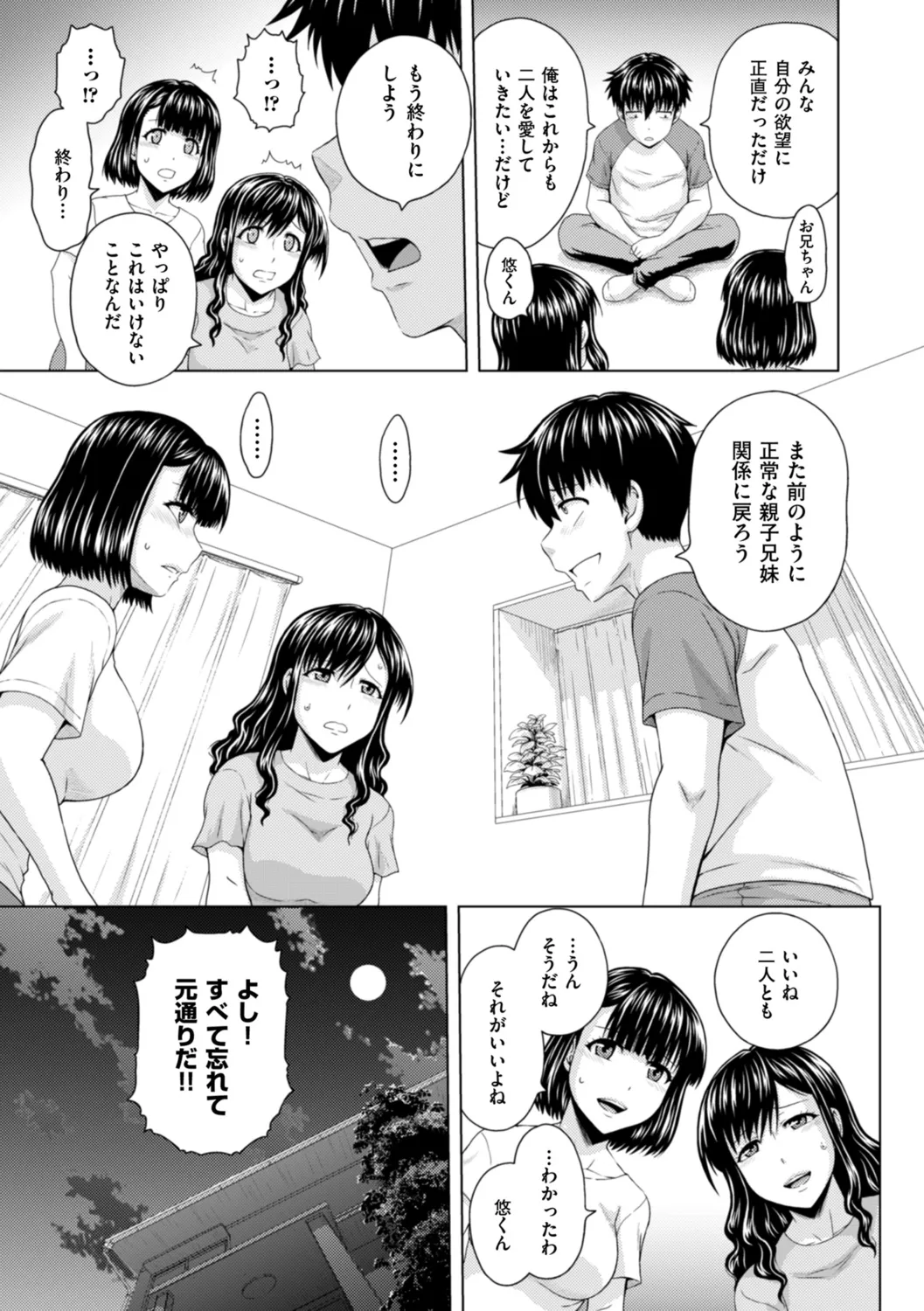 本日も母と妹の調教日和 Page.113