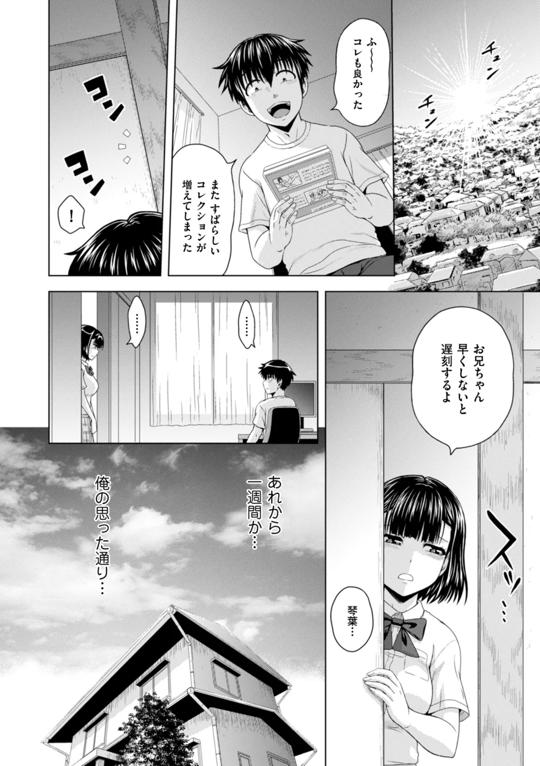 本日も母と妹の調教日和 Page.114