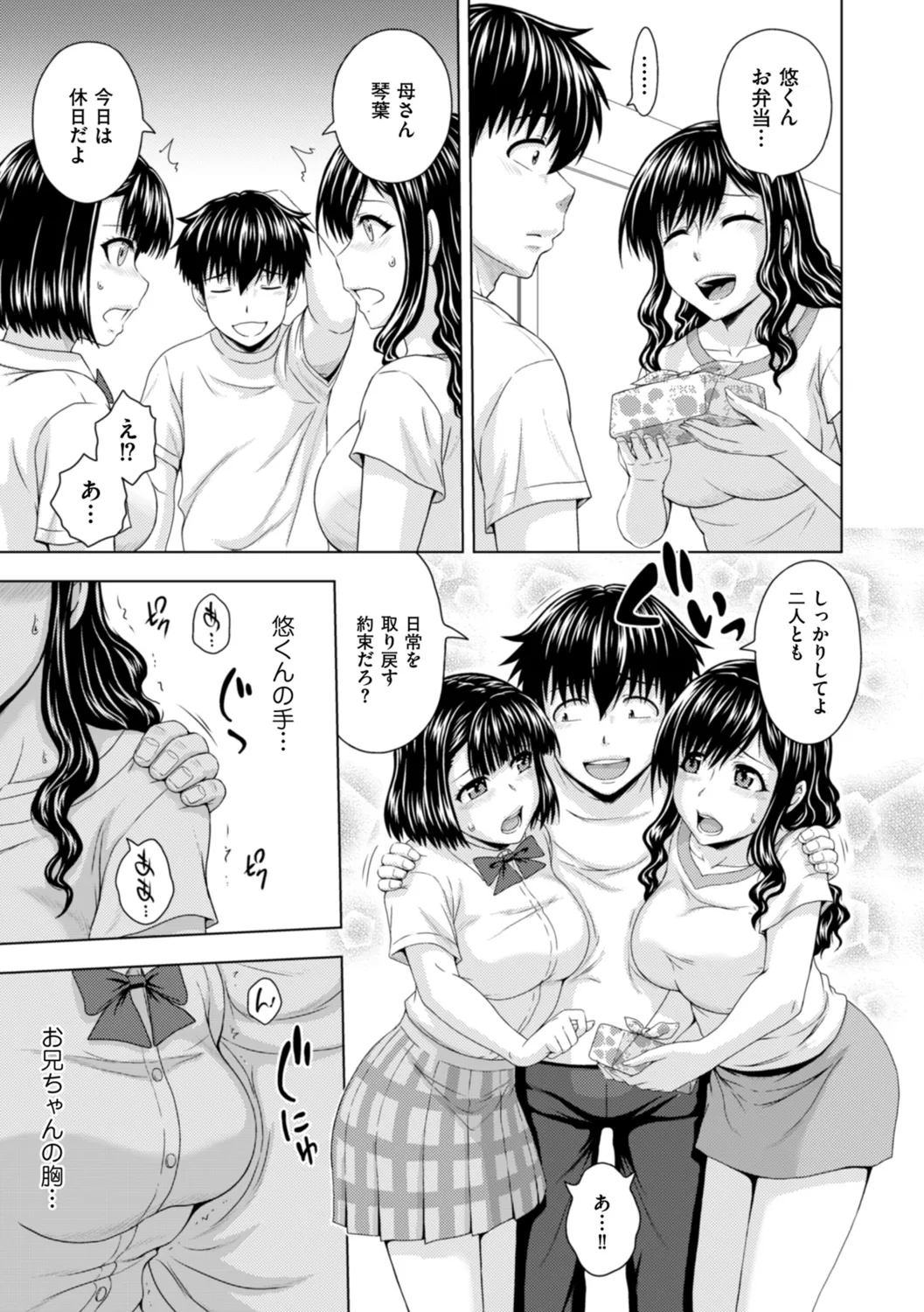 本日も母と妹の調教日和 Page.115