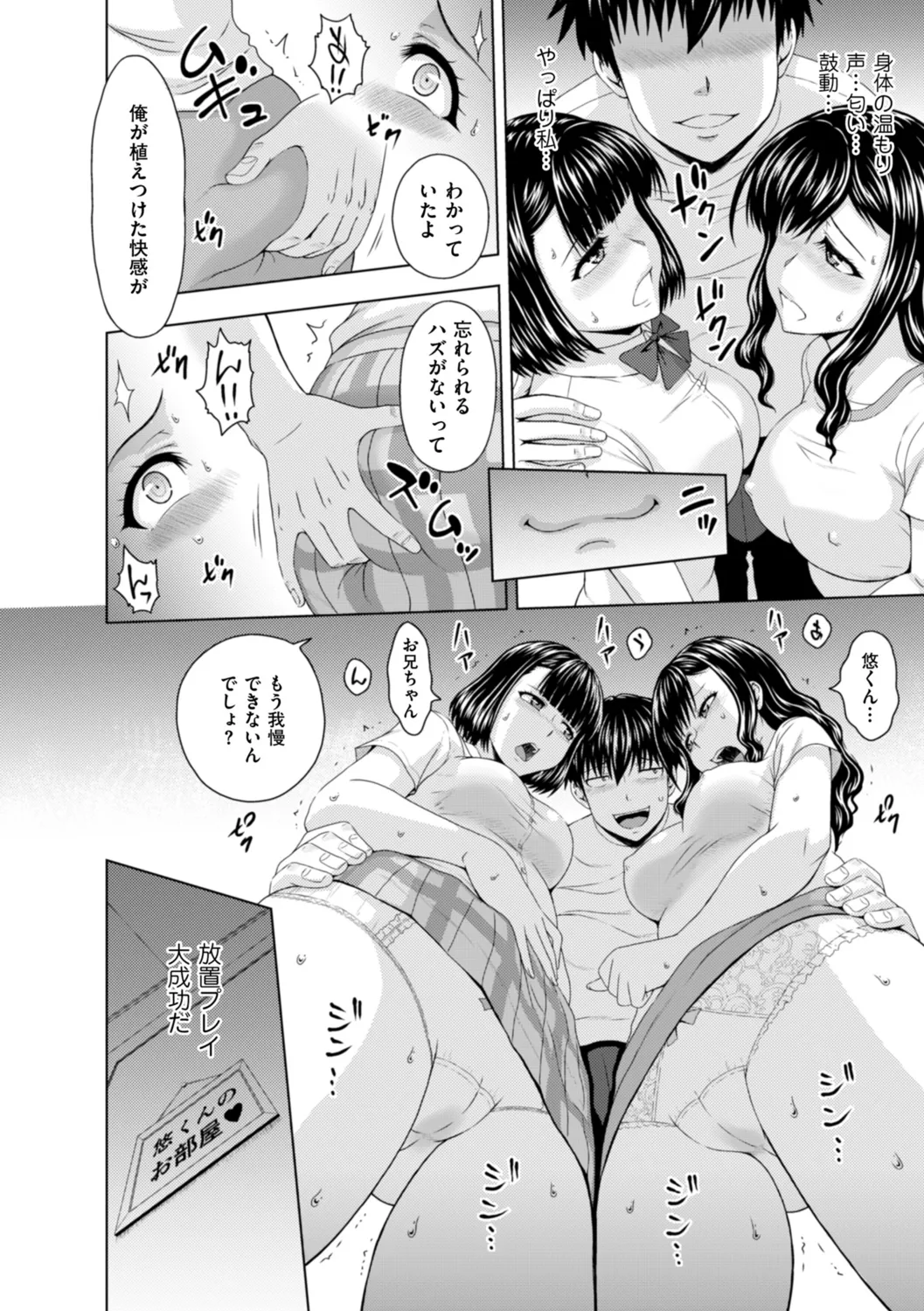 本日も母と妹の調教日和 Page.116