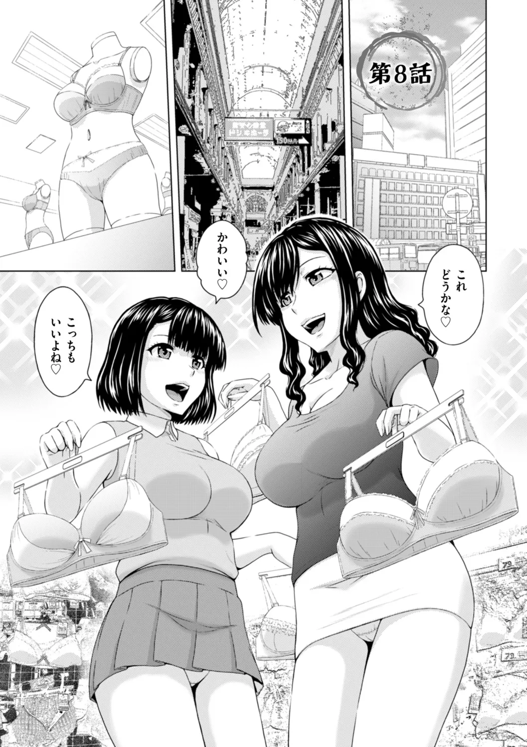 本日も母と妹の調教日和 Page.131