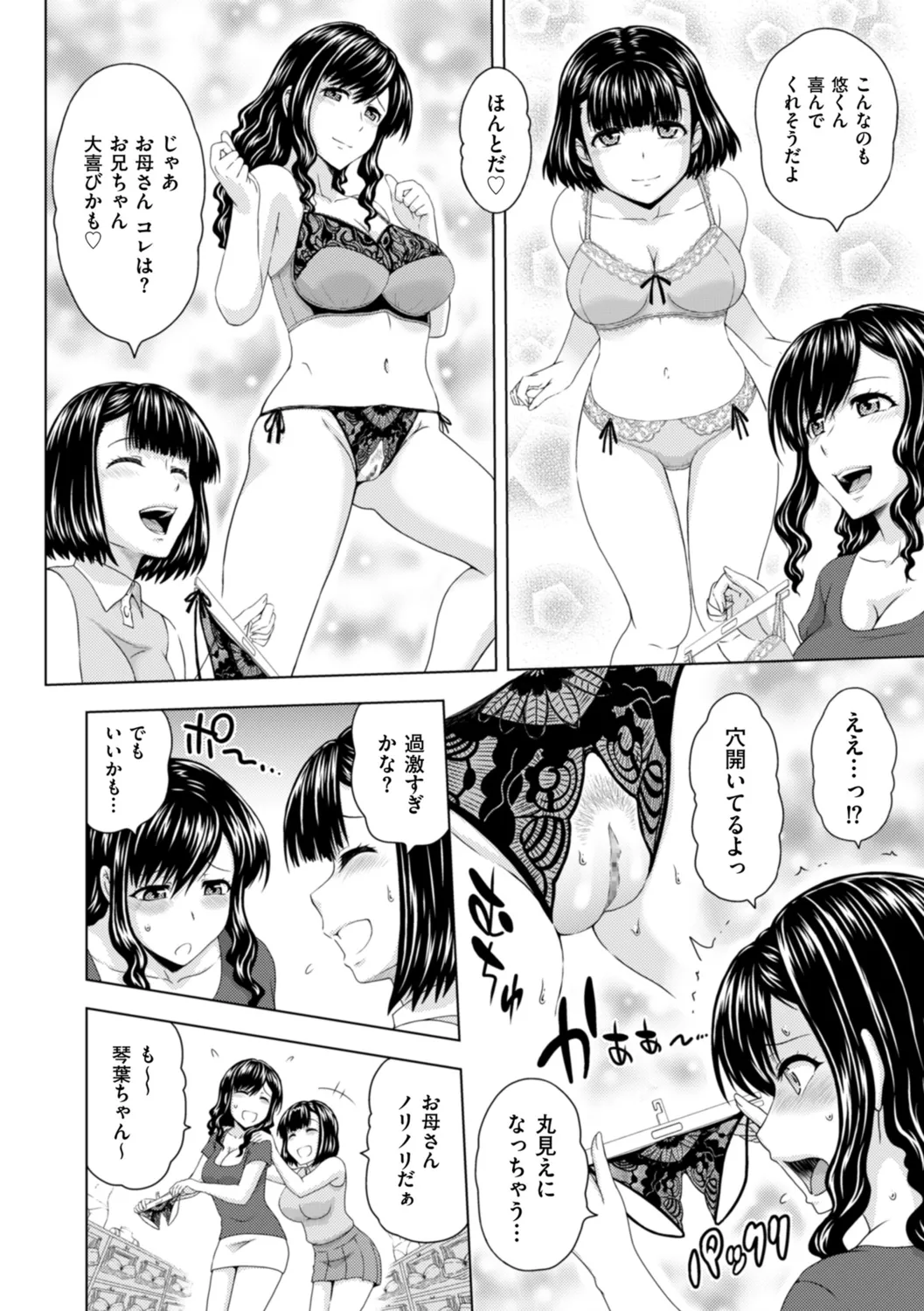 本日も母と妹の調教日和 Page.132