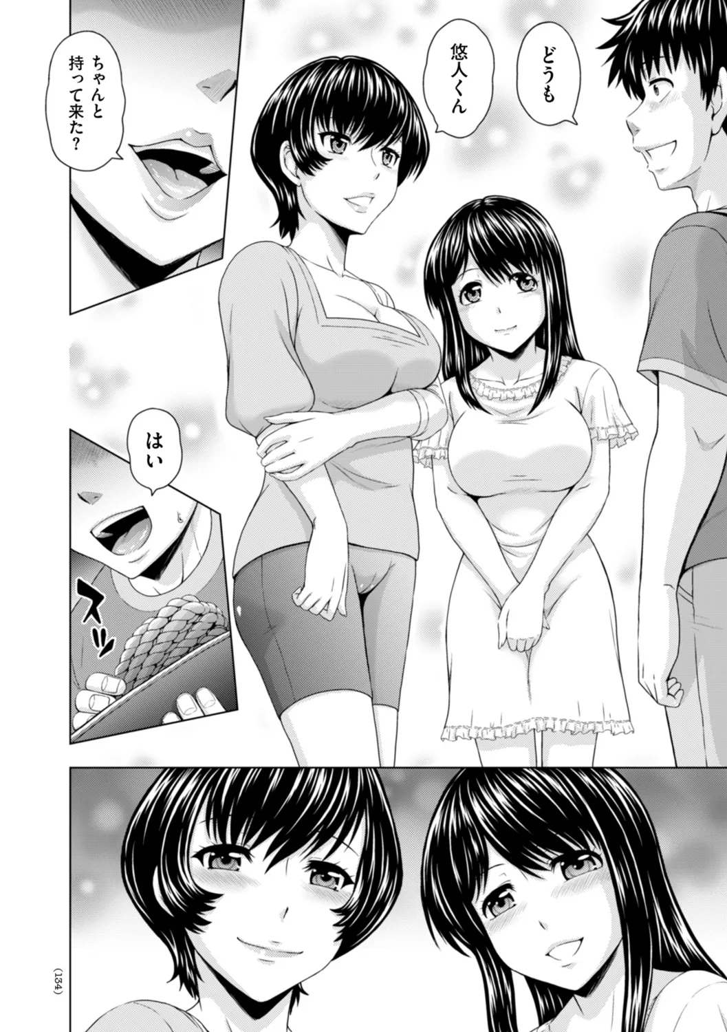 本日も母と妹の調教日和 Page.134