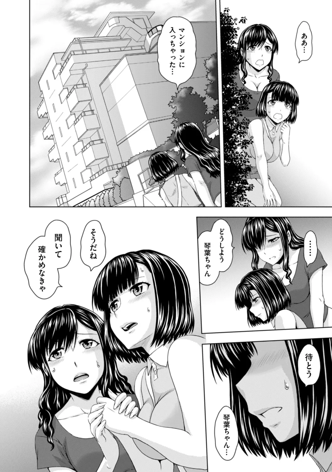 本日も母と妹の調教日和 Page.136