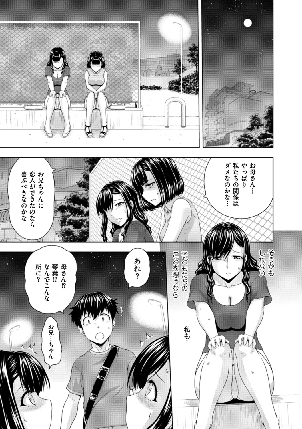 本日も母と妹の調教日和 Page.137