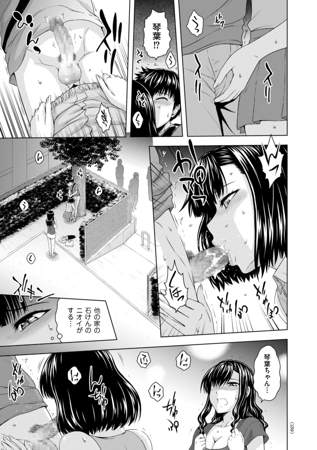 本日も母と妹の調教日和 Page.139