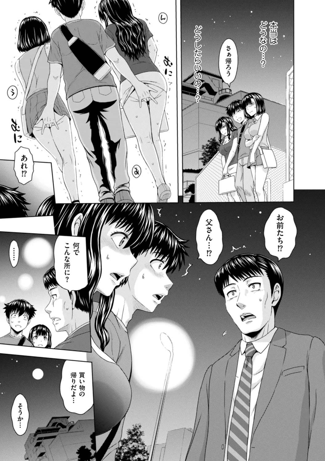 本日も母と妹の調教日和 Page.149