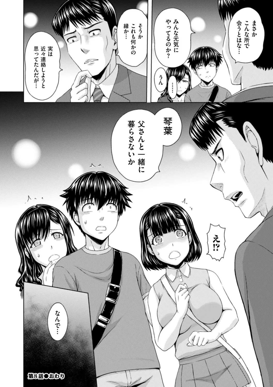 本日も母と妹の調教日和 Page.150