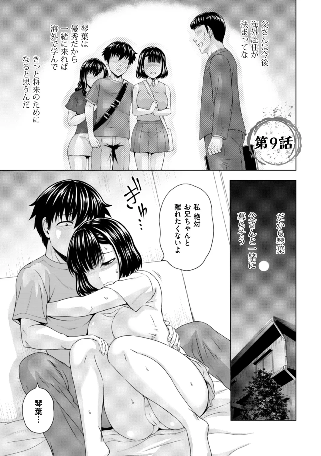 本日も母と妹の調教日和 Page.151