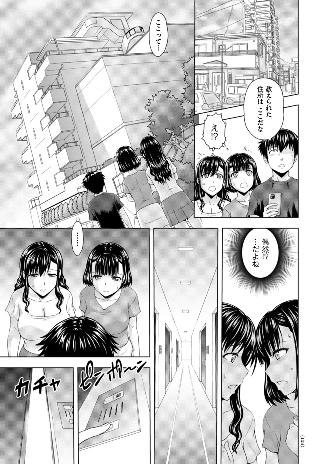 本日も母と妹の調教日和 Page.153