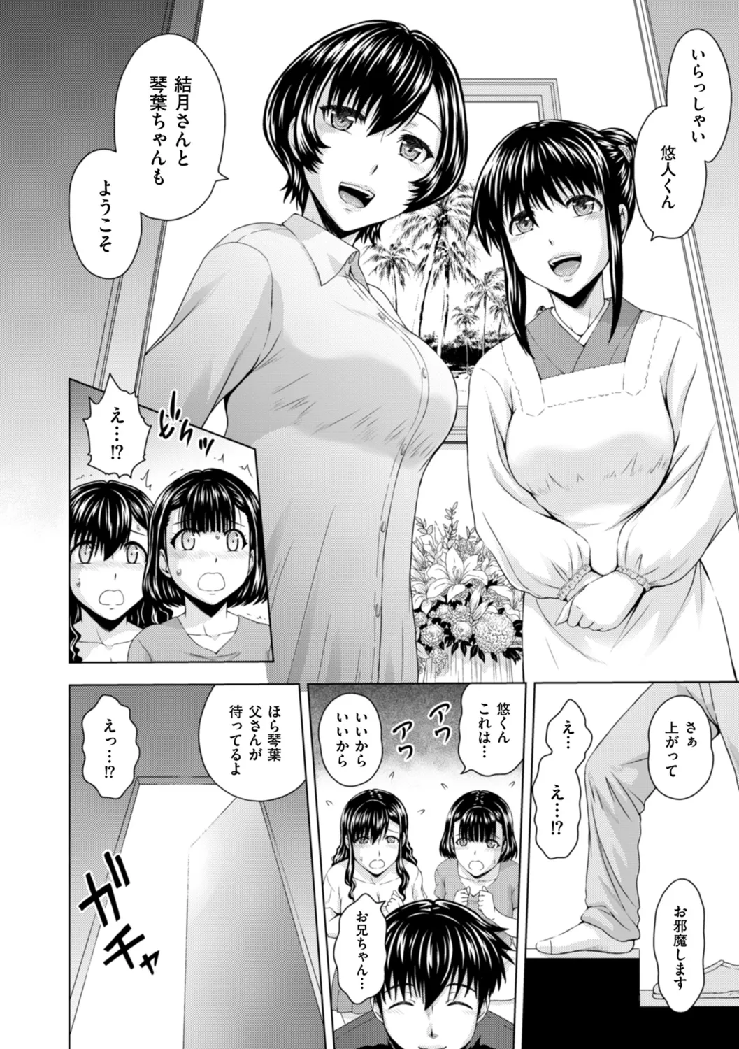 本日も母と妹の調教日和 Page.154
