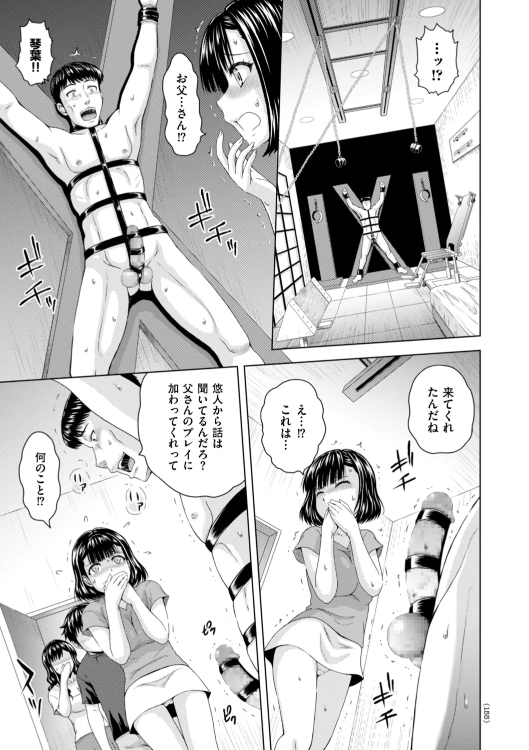 本日も母と妹の調教日和 Page.155
