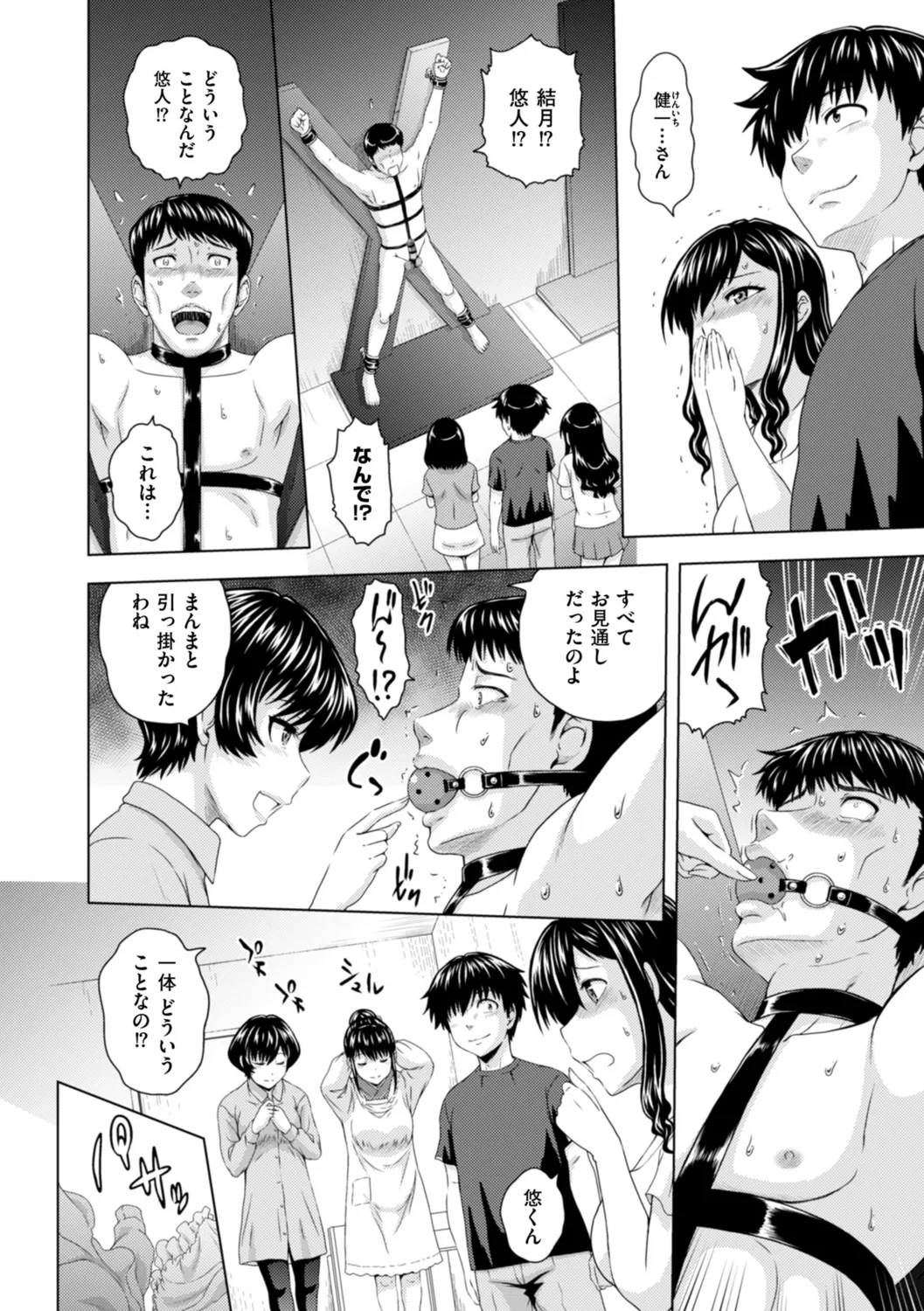 本日も母と妹の調教日和 Page.156