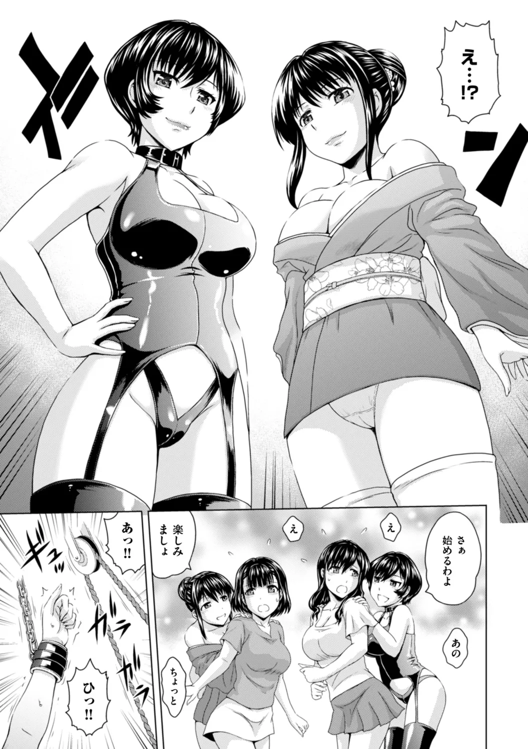 本日も母と妹の調教日和 Page.157