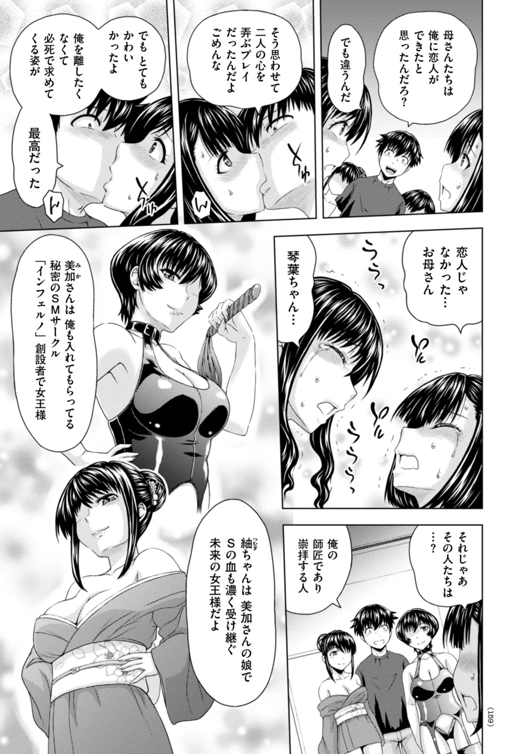 本日も母と妹の調教日和 Page.159