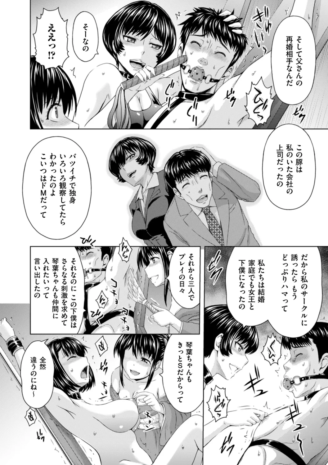 本日も母と妹の調教日和 Page.160