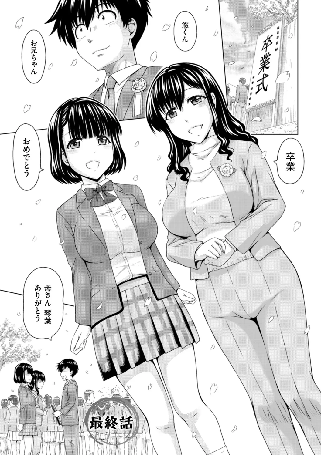本日も母と妹の調教日和 Page.171