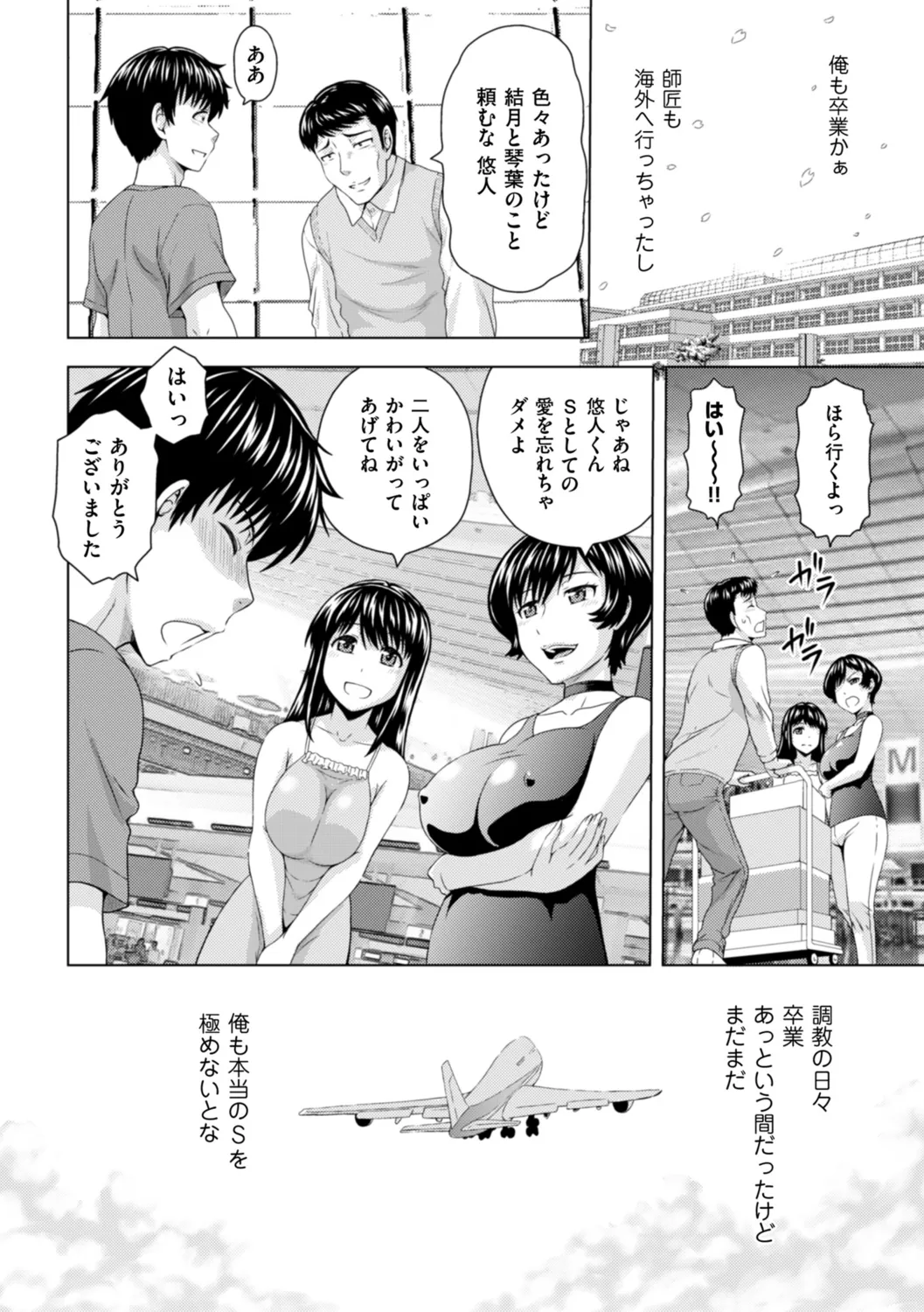 本日も母と妹の調教日和 Page.172