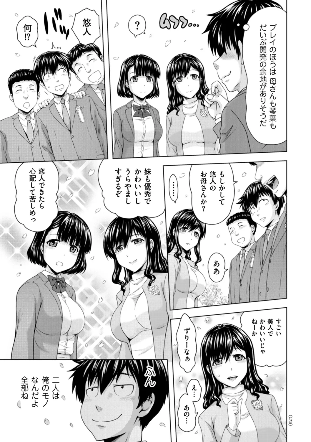本日も母と妹の調教日和 Page.173