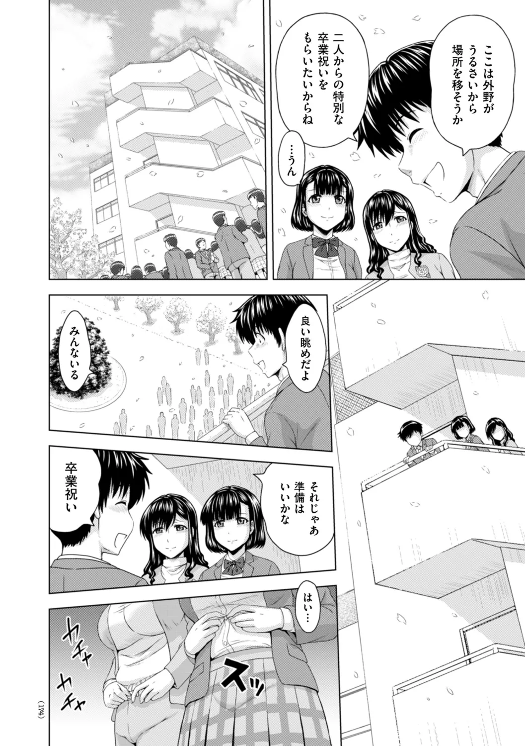 本日も母と妹の調教日和 Page.174