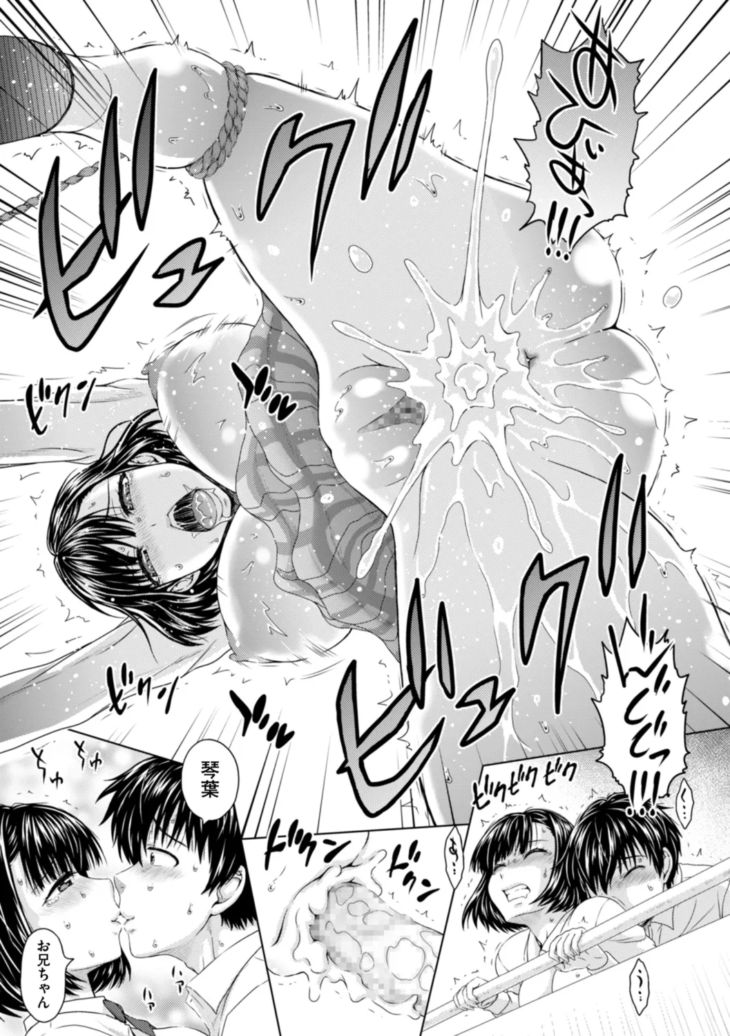本日も母と妹の調教日和 Page.185