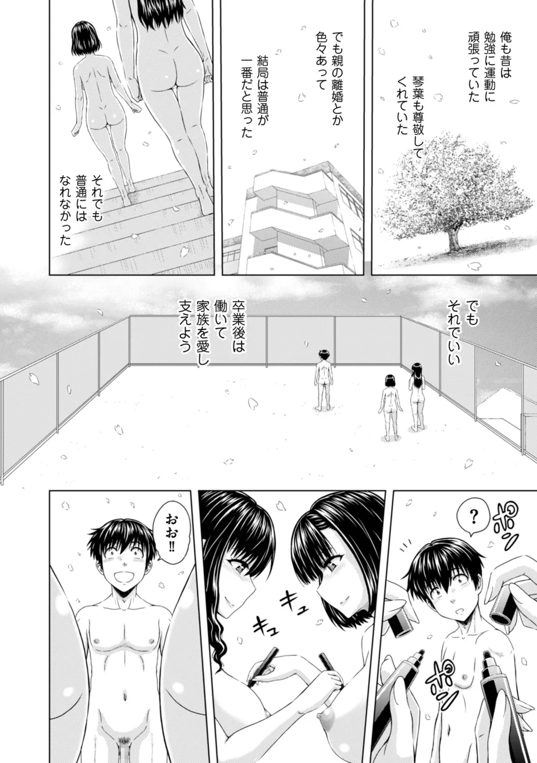 本日も母と妹の調教日和 Page.190