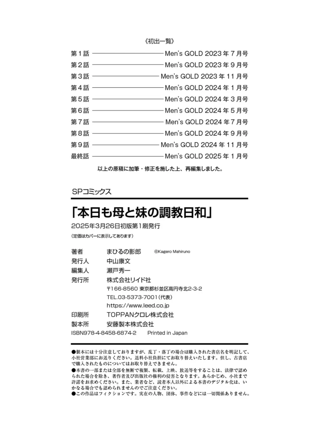 本日も母と妹の調教日和 Page.194