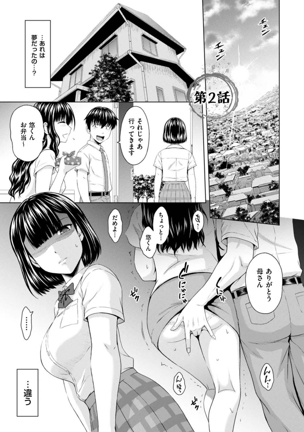 本日も母と妹の調教日和 Page.21