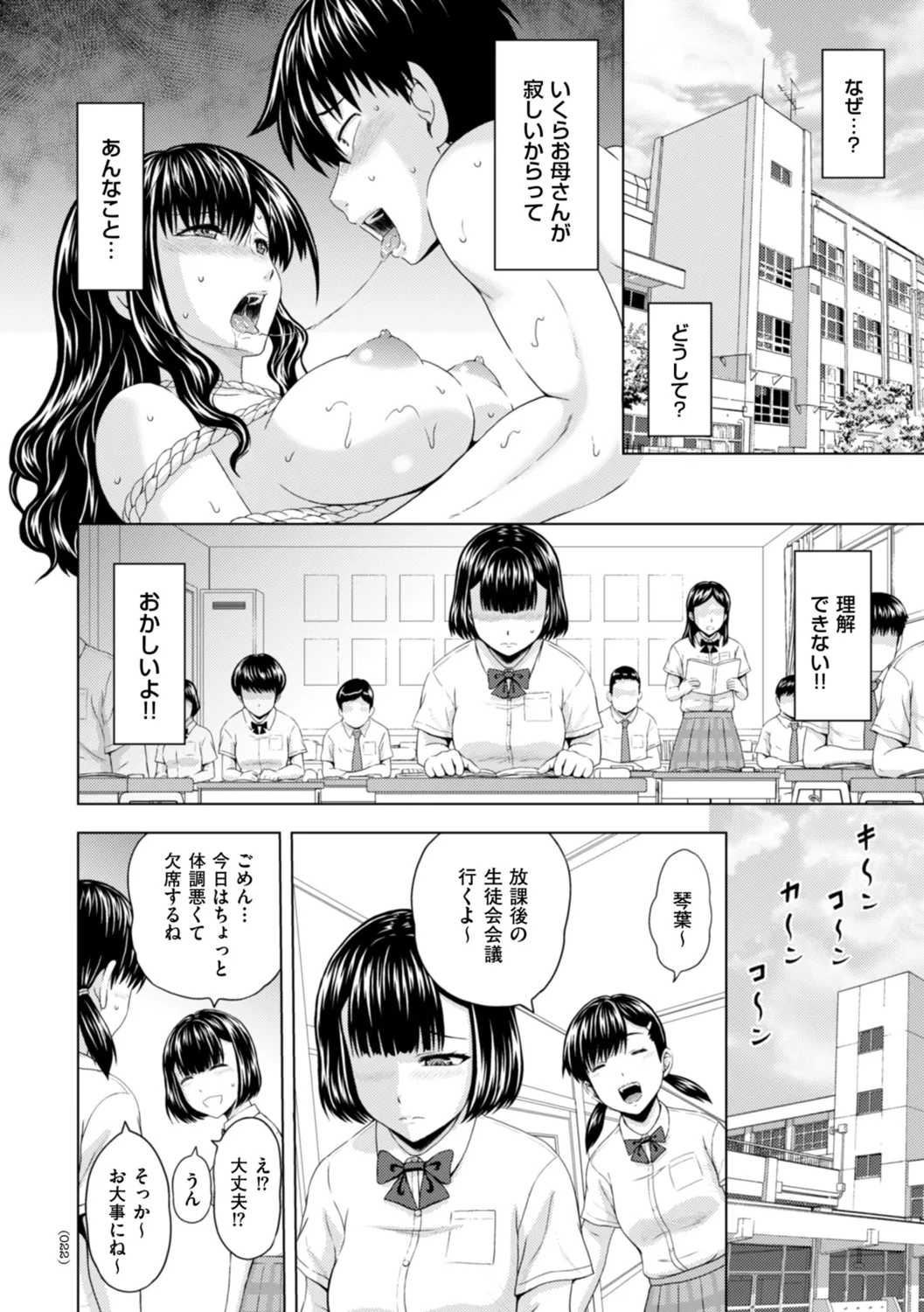 本日も母と妹の調教日和 Page.22