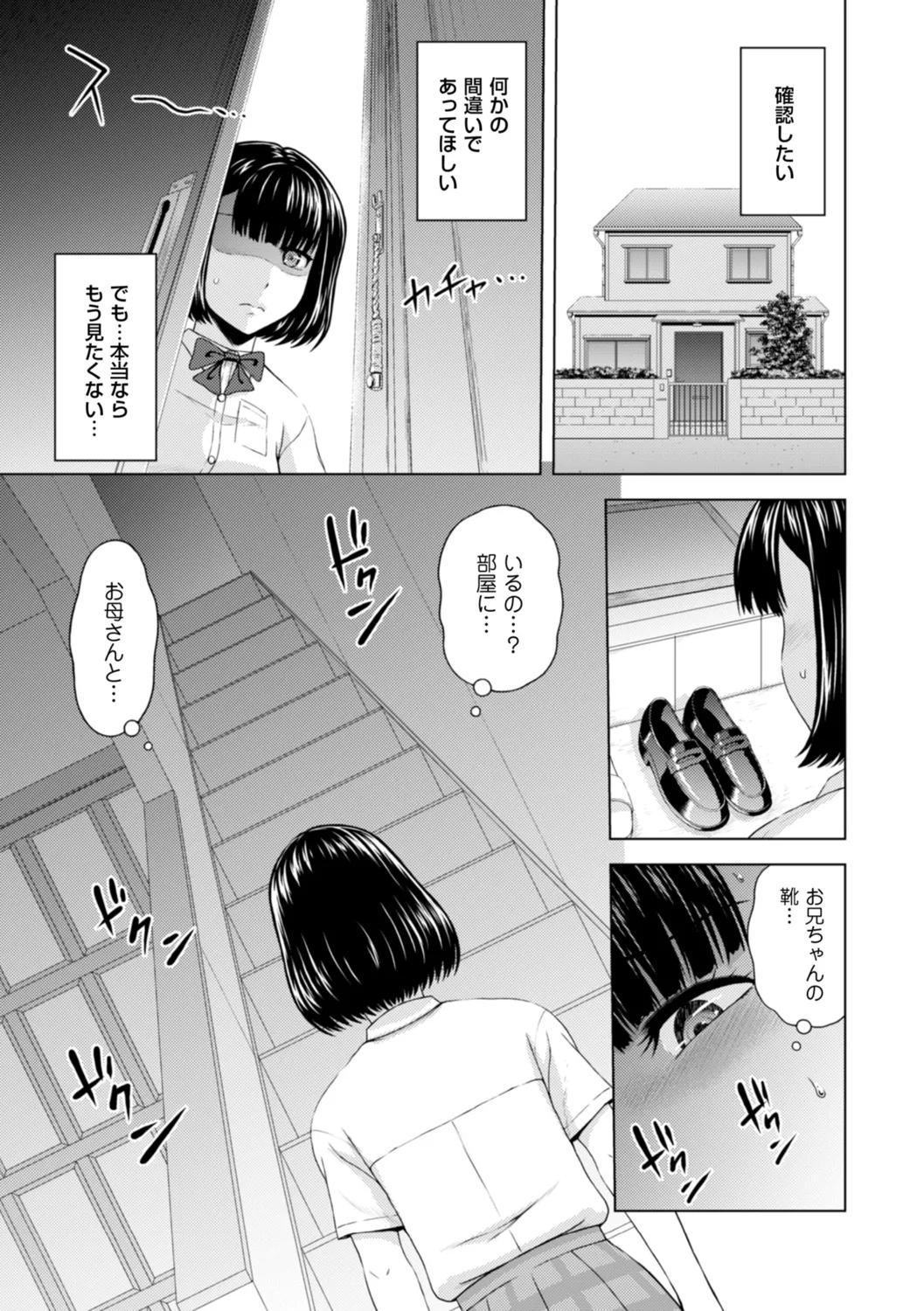 本日も母と妹の調教日和 Page.23
