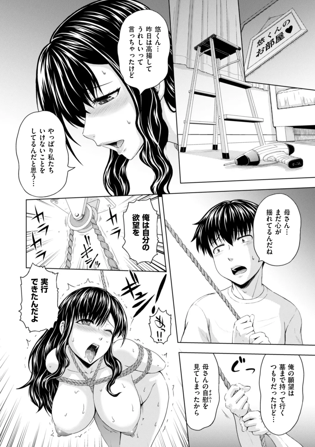 本日も母と妹の調教日和 Page.24