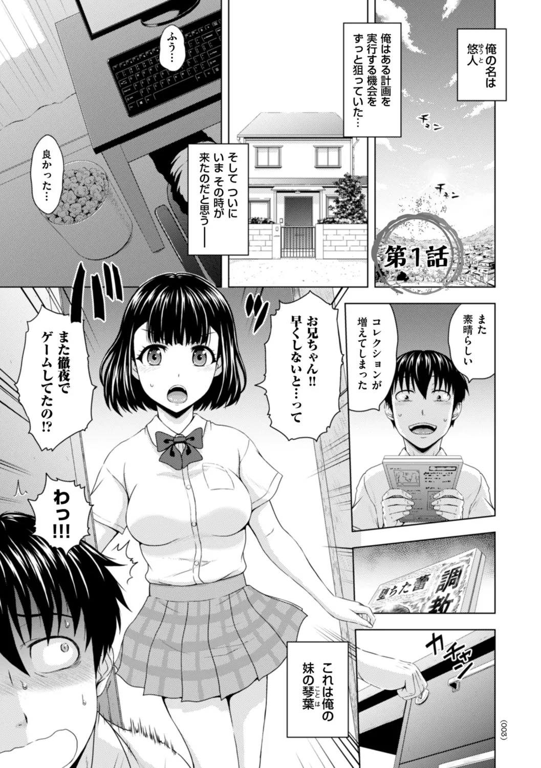 本日も母と妹の調教日和 Page.3