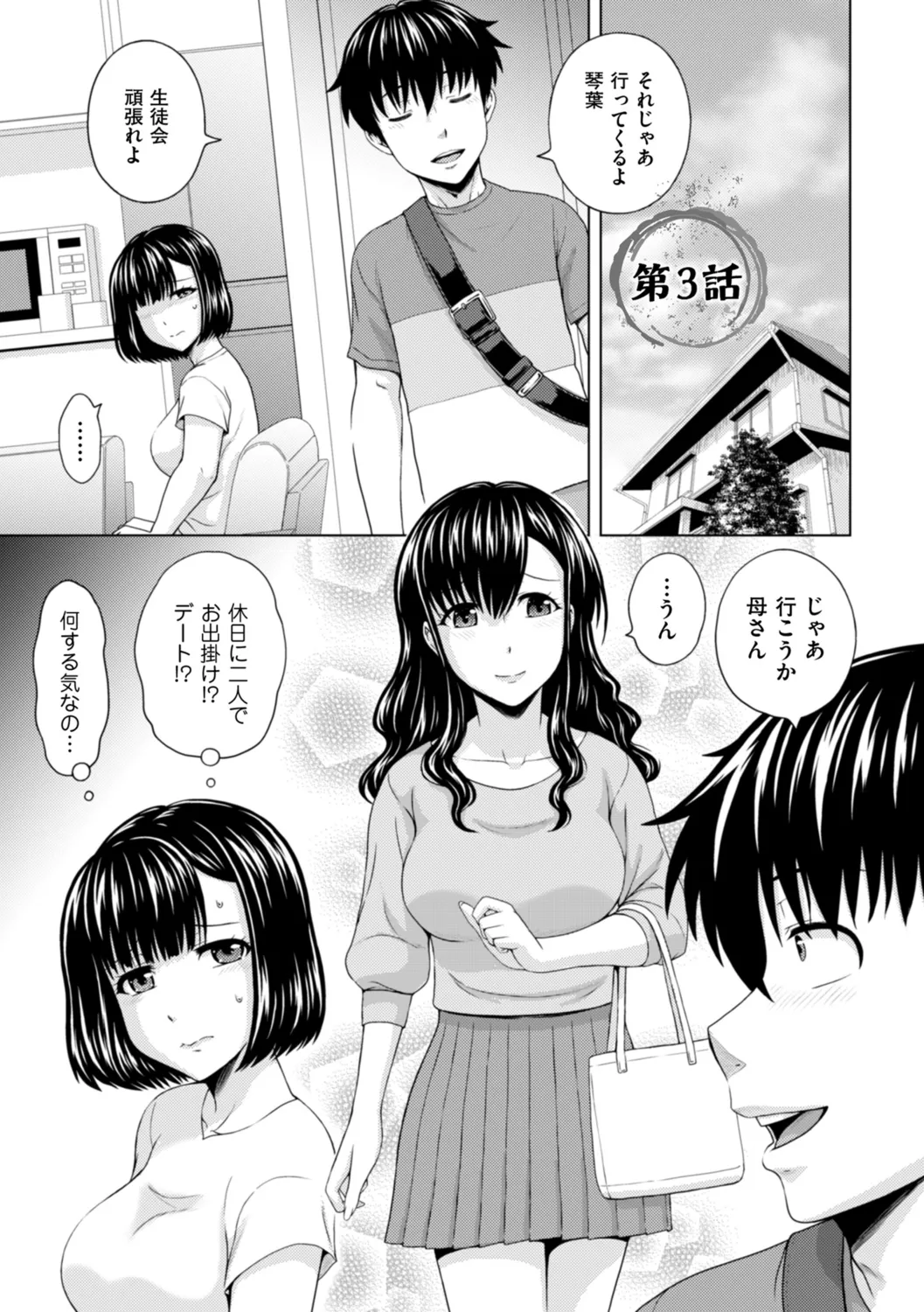 本日も母と妹の調教日和 Page.39