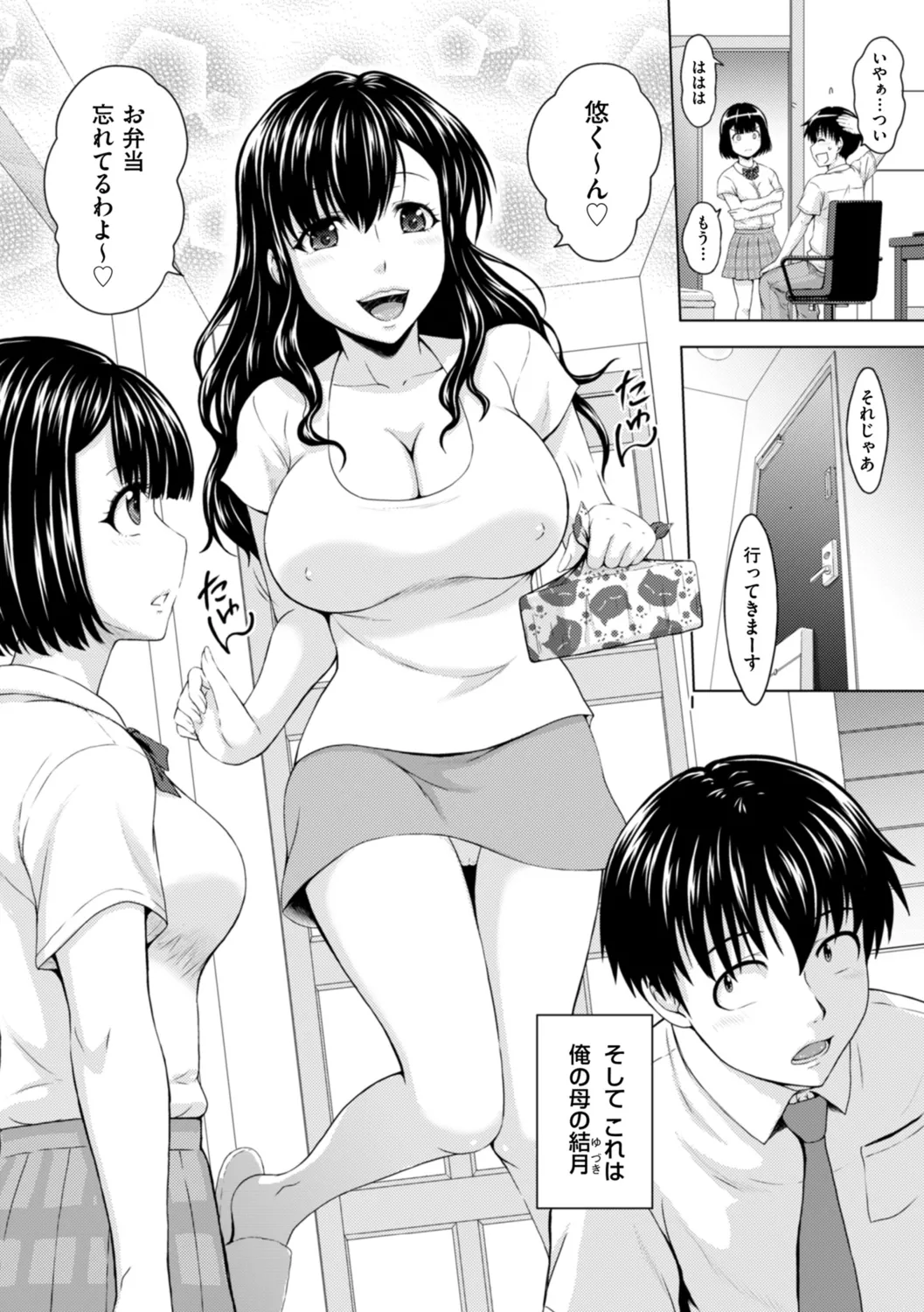 本日も母と妹の調教日和 Page.4