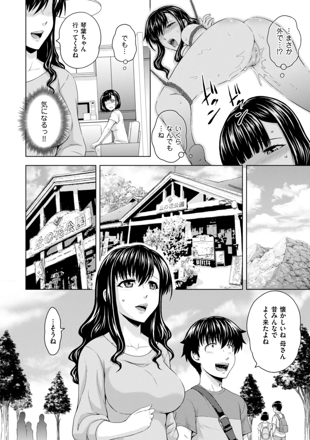 本日も母と妹の調教日和 Page.40