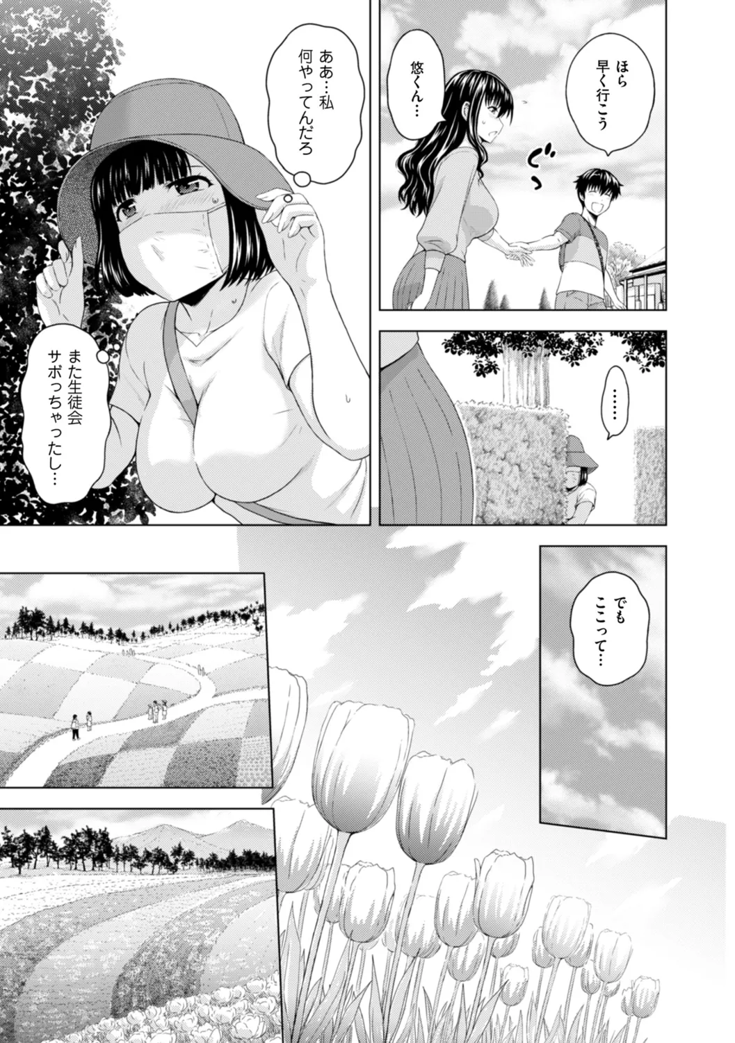本日も母と妹の調教日和 Page.41