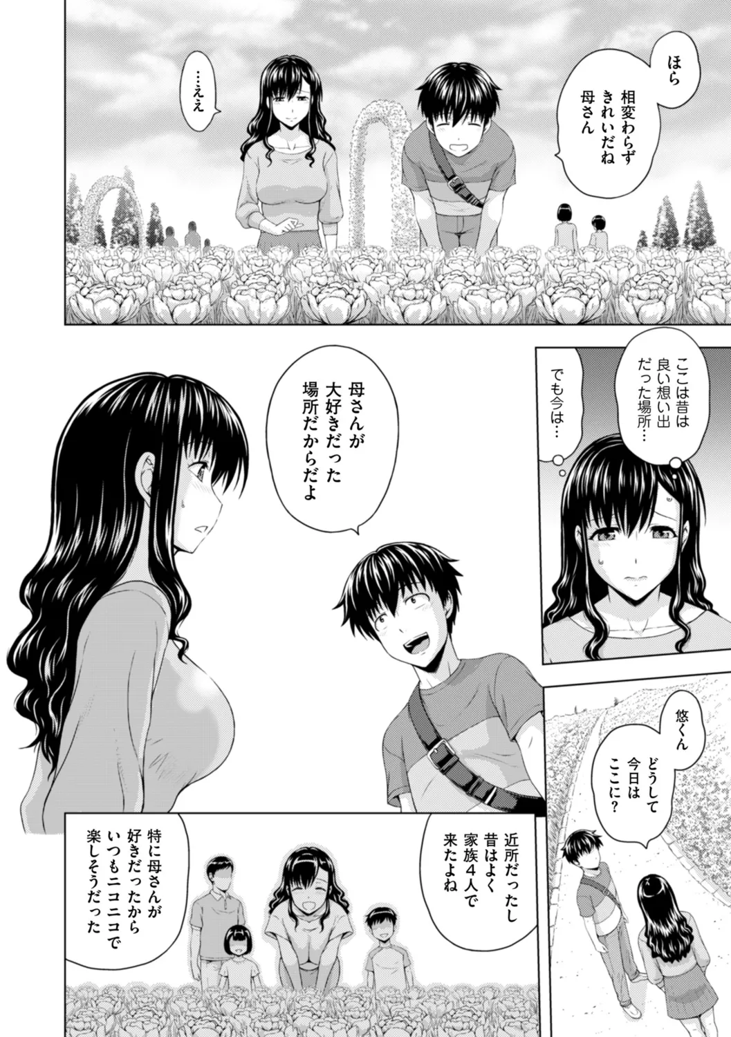 本日も母と妹の調教日和 Page.42
