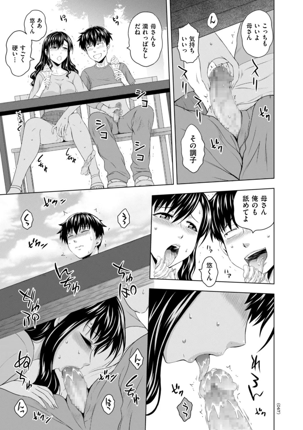 本日も母と妹の調教日和 Page.47